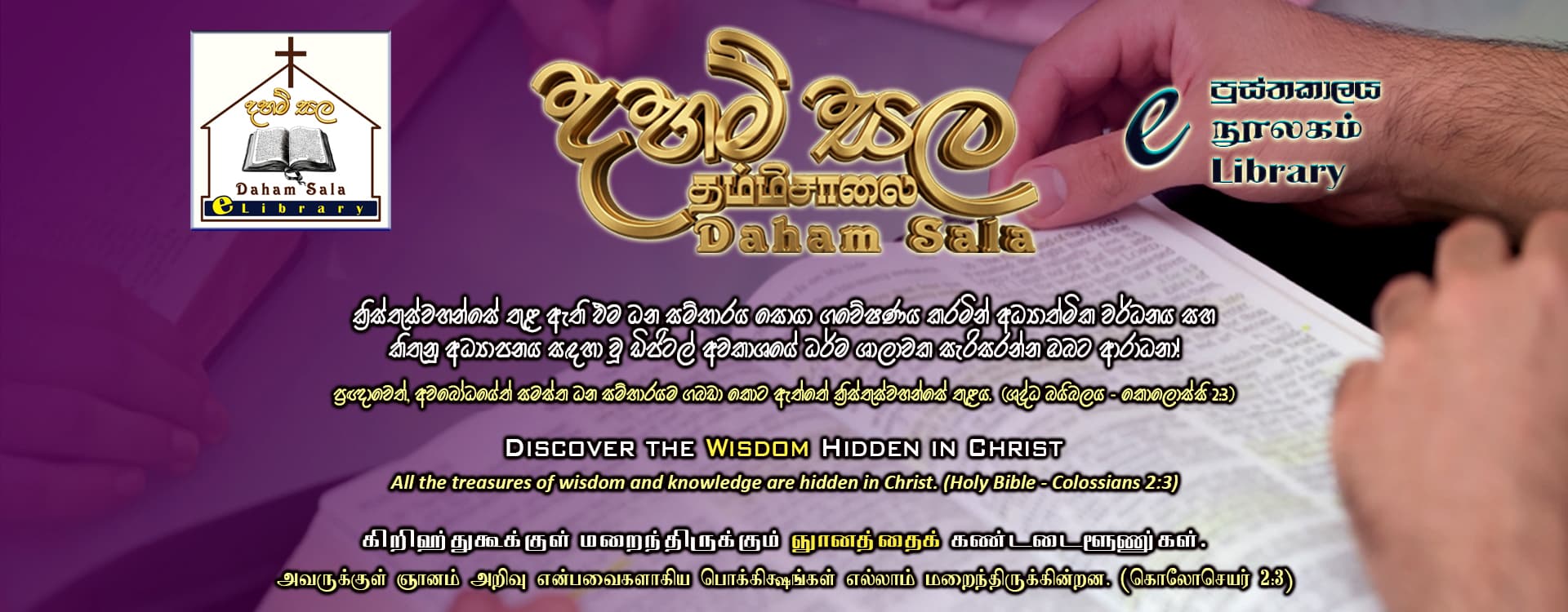 දහම් සල · தம்மிசாலை · Daham Sala e-Library — Discover the Wisdom Hidden in Christ. All the treasures of wisdom and knowledge are hidden in Christ. (Holy Bible - Colossians 2:3)